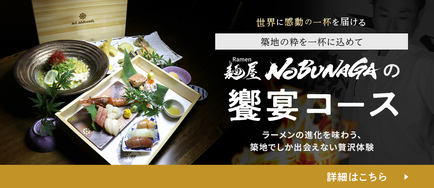 築地店限定コースメニューバナー　詳細はこちら